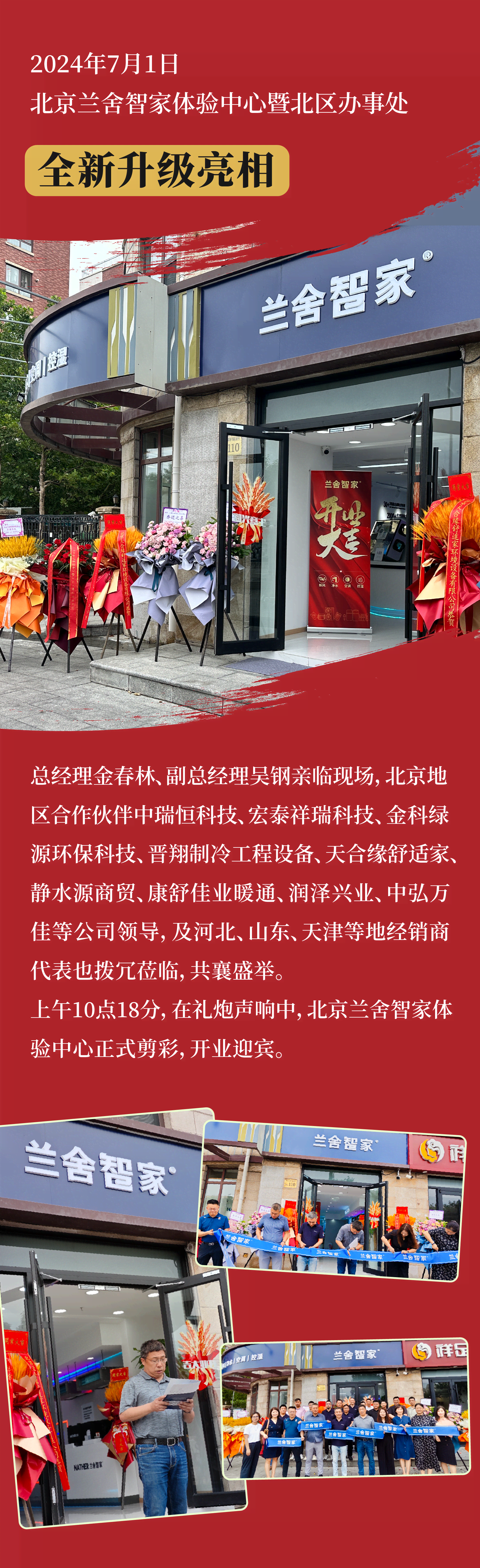 北京辦開業(yè)_畫板 1