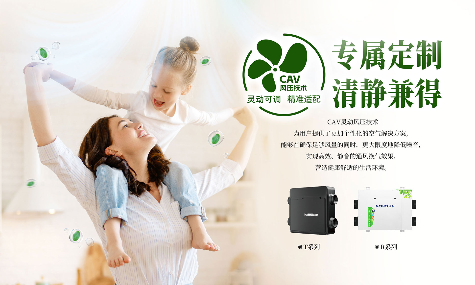 CAV靈動(dòng)風(fēng)壓，專(zhuān)屬定制，清靜兼得